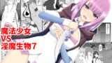 RJ293374 img main 160x90 - 魔法少女vs淫魔生物7