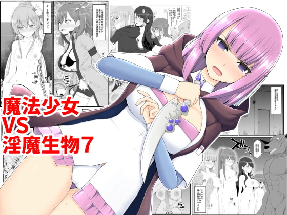 RJ293374 img main - 魔法少女vs淫魔生物7