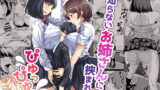 RJ293386 img main 160x90 - 知らないお姉さんに挟まれてぴゅっぴゅっ