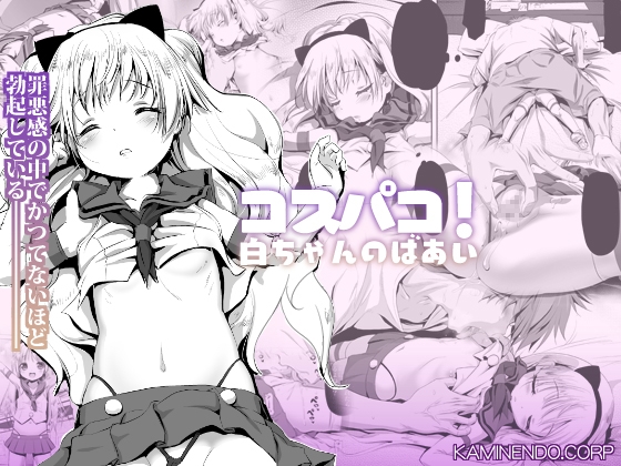 RJ293556 img main - コスパコ!しろちゃんのばあい