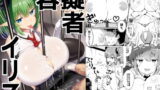 RJ293576 img main 160x90 - 容擬者イリス