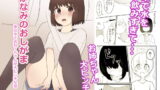 RJ293904 img main 160x90 - かなみのおしがま 車の中でおねーちゃんが大ピンチな話