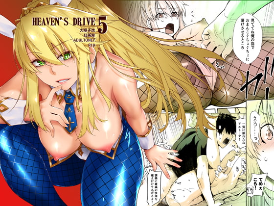 RJ294425 img main - HEAVEN'S DRIVE 5