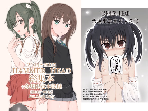 RJ294626 img main - HAMMER_HEAD総集編Vol.2