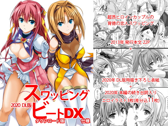 RJ294724 img main - スワッピングビートDX