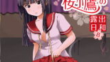 RJ294766 img main 160x90 - 桜小鷹の露出日和8