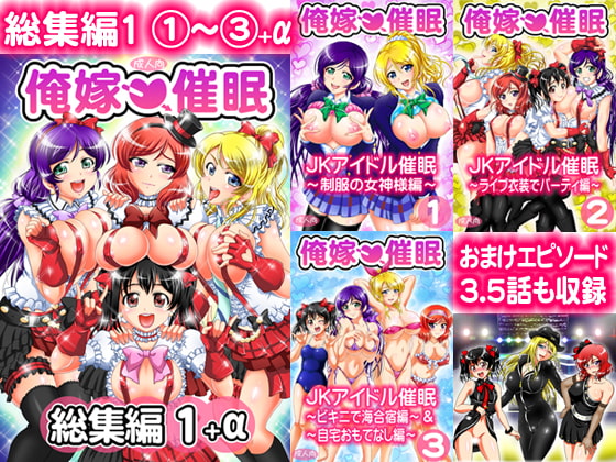 RJ295199 img main - 俺嫁催○ 総集編1+α【高解像度改訂版】