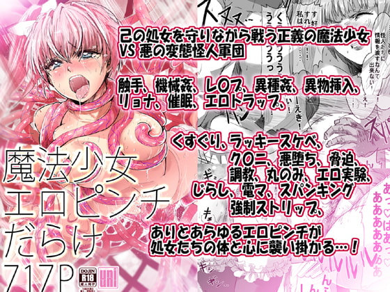 RJ295248 img main - 魔法少女エロピンチだらけ717P(総集編)
