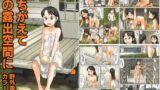 RJ295393 img main 160x90 - まちがえて別の露出空間に