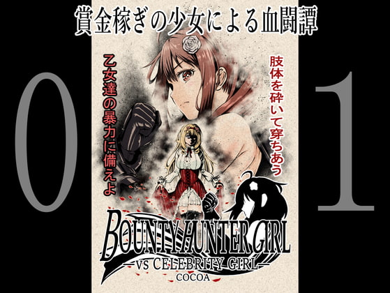 RJ295419 img main - BOUNTY HUNTER GIRL vs CELEBRITY GIRL(第1話)