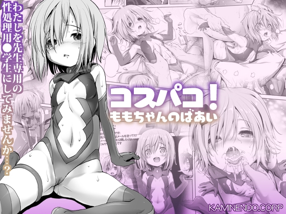 RJ295743 img main - コスパコ!ももちゃんのばあい