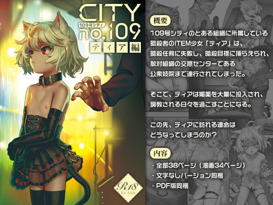 RJ296619 img main - CITY no.109 ティア編