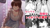 RJ296668 img main 160x90 - 濃厚接触を我慢できない発情女は濃厚セックスの夢を見るか