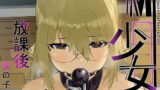 RJ297311 img main 160x90 - M少女-放課後の女の子たちの秘密