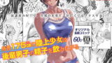 RJ297420 img main 160x90 - 身長175cmの陸上少女は後輩男子の精子を飲みたがる
