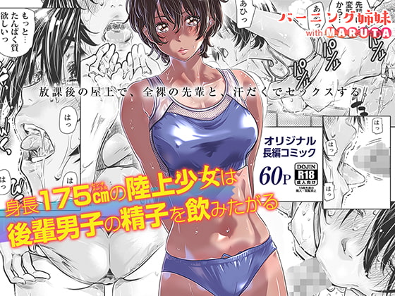 RJ297420 img main - 身長175cmの陸上少女は後輩男子の精子を飲みたがる