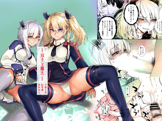 RJ297522 img main - 双子と魔王