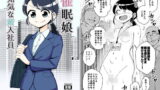RJ297553 img main 160x90 - 催○娘～元気な新入社員～