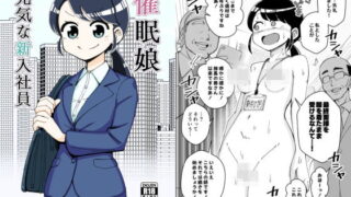 RJ297553 img main 320x180 - 催○娘～元気な新入社員～