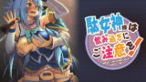 RJ297606 img main 160x90 - 駄女神様は飲み過ぎにご注意を!