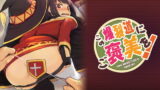 RJ297626 img main 160x90 - この爆裂道にご褒美を!