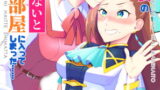 RJ297966 img main 160x90 - 乙女ゲームのヒロインを3回イかせないと破滅する部屋に入ってしまった…(日本語版 )