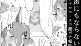 RJ298147 img main 160x90 - 「声にもならない」 ～アナルホースで腹ボテ嘔吐～