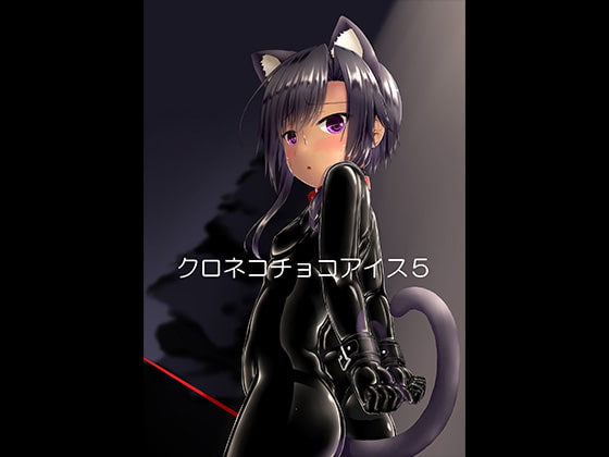 RJ298197 img main - クロネコチョコアイス5