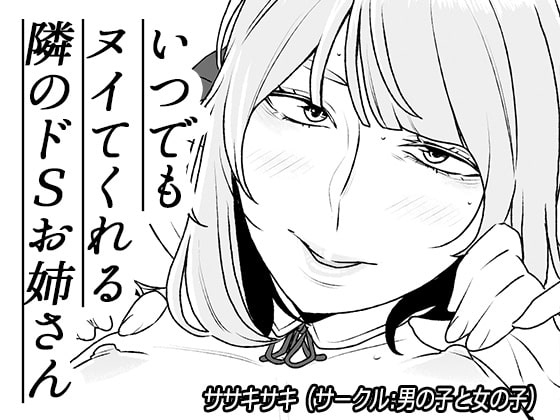 RJ298507 img main - いつでもヌイてくれる隣のドSお姉さん