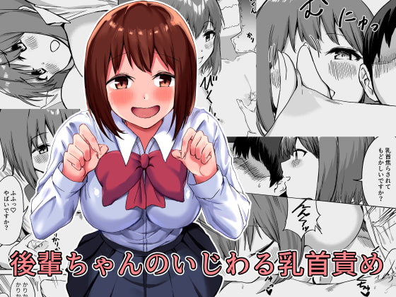 RJ298745 img main - 後輩ちゃんのいじわる乳首責め
