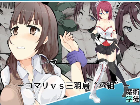 RJ299108 img main - 魔術学徒コマリ2 -vs三羽烏・ハ組-