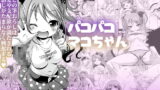 RJ299529 img main 160x90 - パコパコマコちゃん