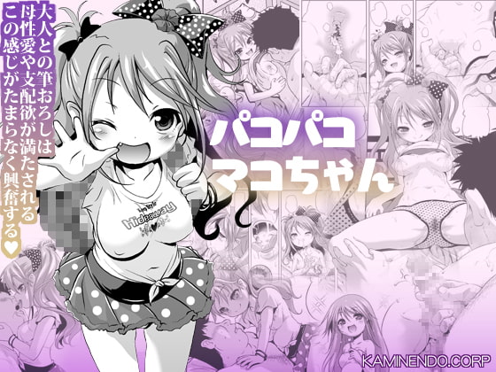 RJ299529 img main - パコパコマコちゃん