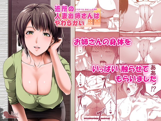 RJ299636 img main - 近所の人妻お姉さんはやわらかい