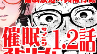 RJ299654 img main 320x180 - 催○ストリーム 1.2話