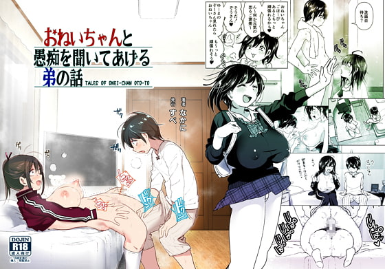 RJ299751 img main - おねいちゃんと愚痴を聞いてあげる弟の話