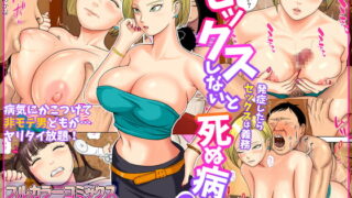 RJ299826 img main 320x180 - セックスしないと死ぬ病2～発症したらセックスは義務～
