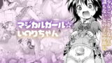 RJ299938 img main 160x90 - マジカルガール☆いのりちゃん