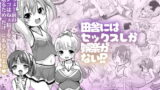 RJ300165 img main 160x90 - 田舎にはセックスしか娯楽がない!?