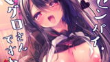 RJ300258 img main 160x90 - センパイマグロさんですね