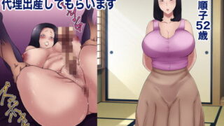 RJ300382 img main 320x180 - 妻が妊娠しないのでお義母さんに代理出産してもらいます