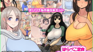 RJ300451 img main 320x180 - はらぺこ定食 まとめパック