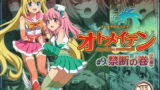 RJ300669 img main 160x90 - ピュアソルジャー・オトメイデン #9.禁断の巻(後編)