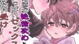 RJ300754 img main 160x90 - 気遣う絶倫攻めといっぱいセックスしたい受け