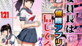 RJ301121 img main 160x90 - 委員長は催○アプリを信じてる。同人誌版