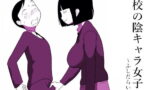RJ301306 img main 160x90 - 学校の陰キャラ女子7～ふしだらいふ～