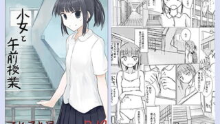 RJ301361 img main 320x180 - 少女と午前授業