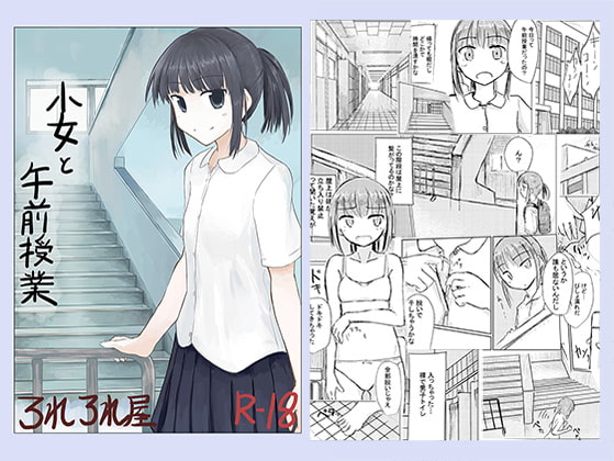 RJ301361 img main - 少女と午前授業