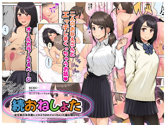 RJ301764 img main - 続おねしょた!!従兄弟の洋平君にイタズラされてイっちゃった綾お姉ちゃん