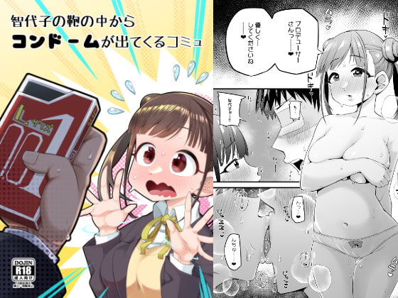 RJ301843 img main - 智代子の鞄の中からコンドームが出てくるコミュ